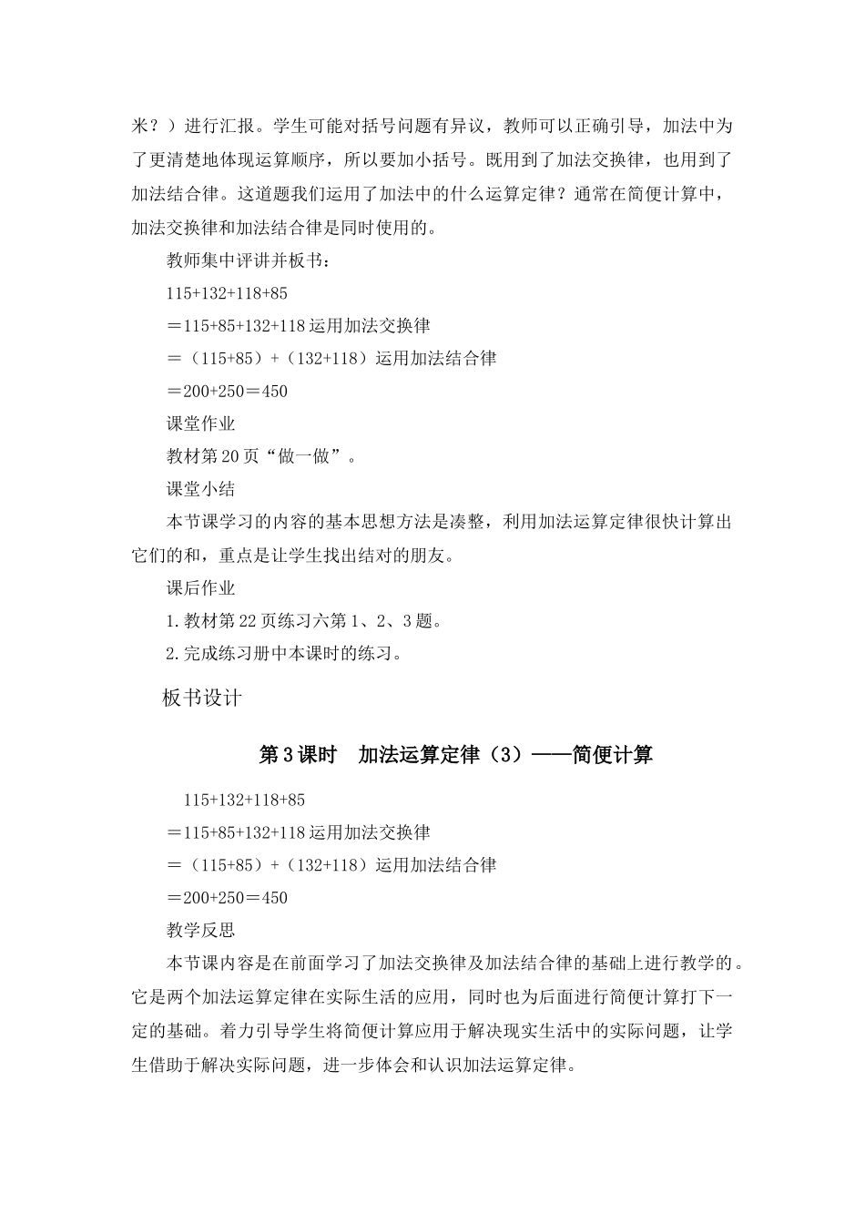 小学数学2011版本小学四年级第3课时-加法运算定律(3)简便计算_第2页