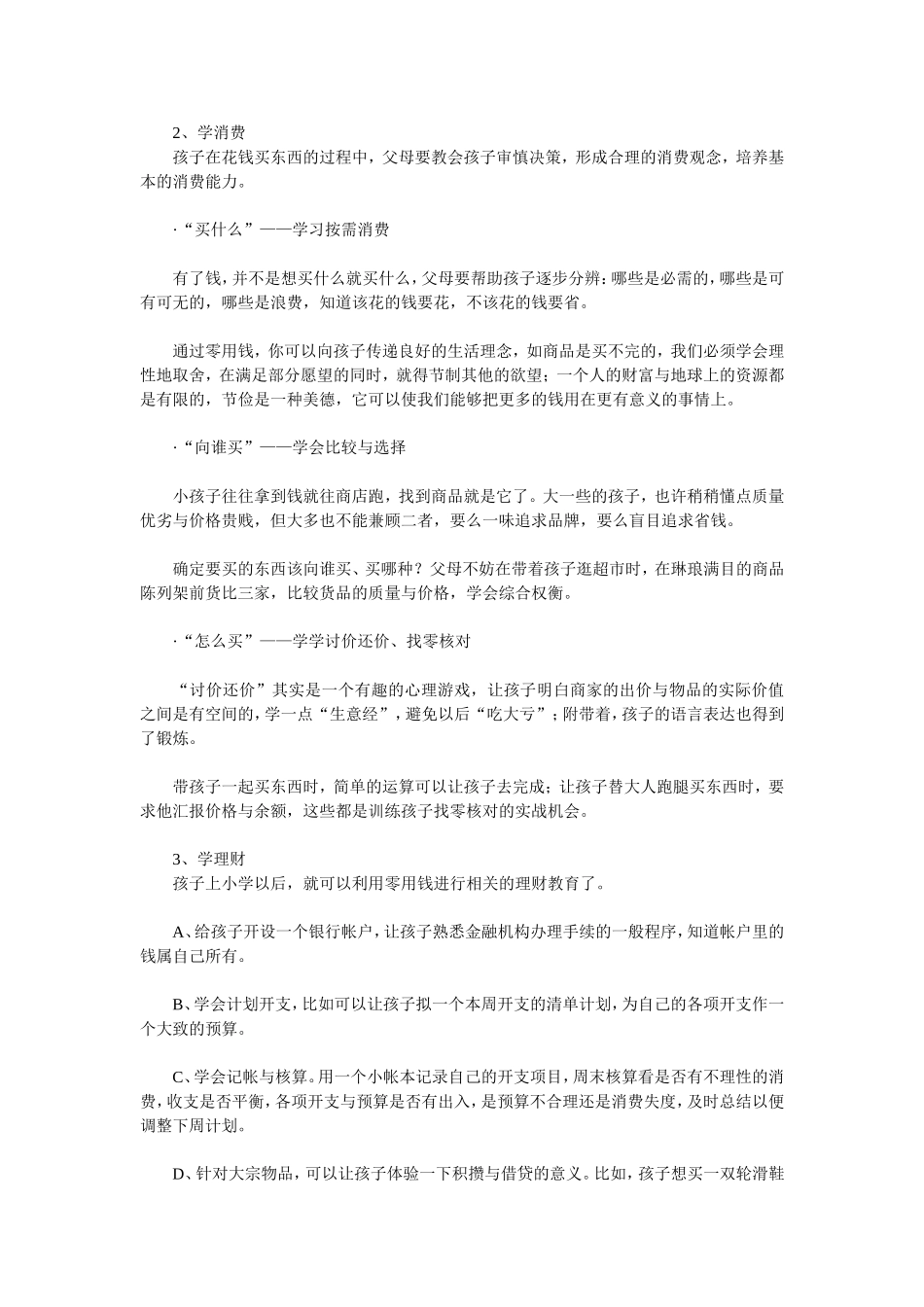 藏在孩子零用钱里的教育_第2页
