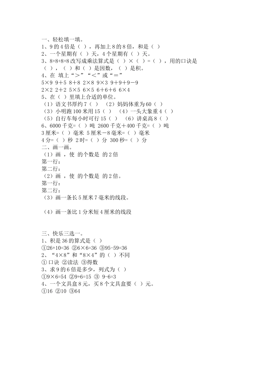 小学数学人教2011课标版三年级第一课时-一个数是另一个数的几倍_第1页