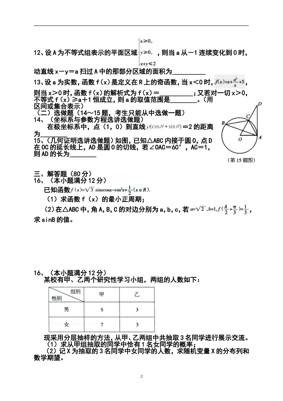 2014届广东省东莞市高三上学期期末调研测试理科数学试题及答案_第2页