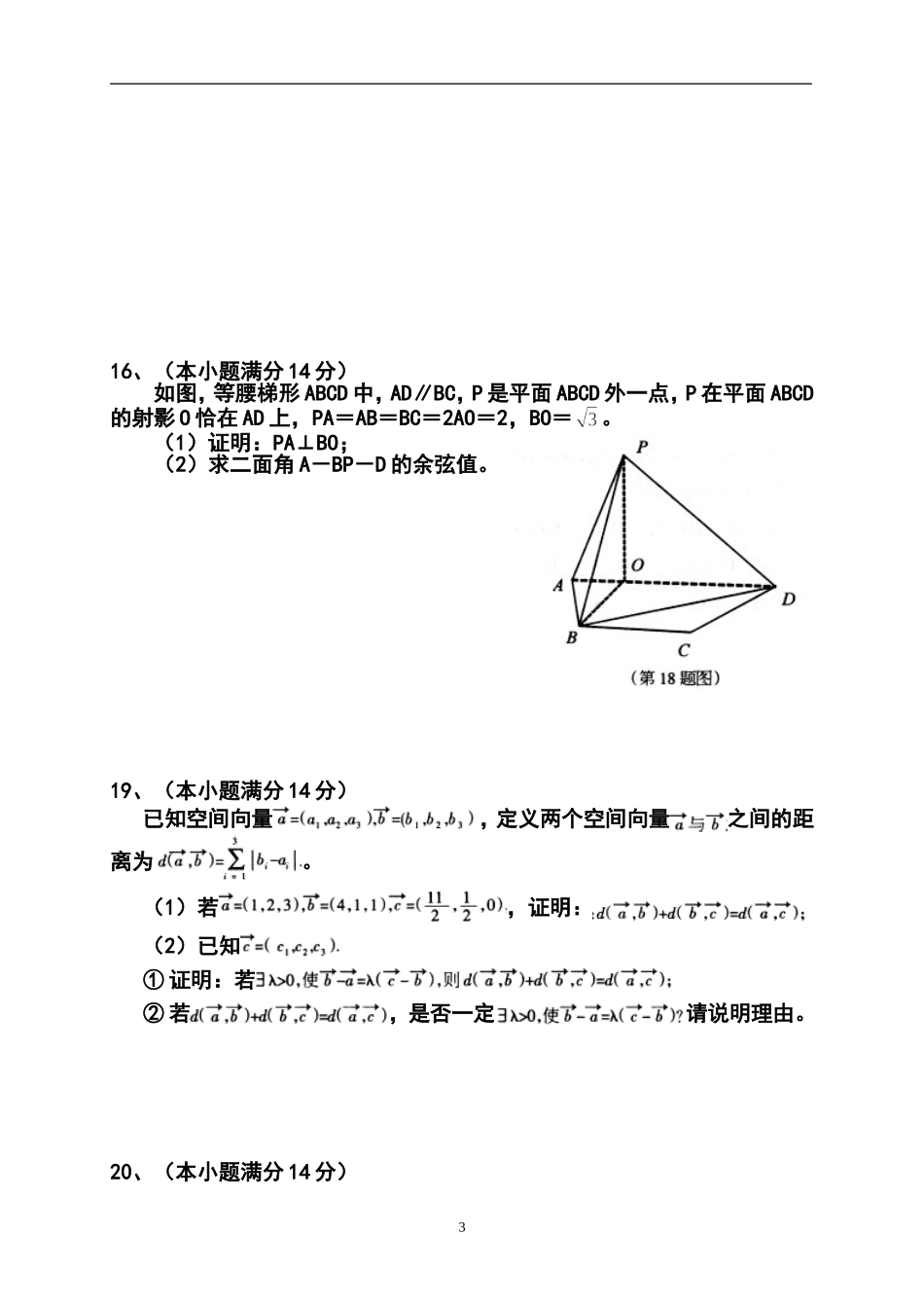 2014届广东省东莞市高三上学期期末调研测试理科数学试题及答案_第3页