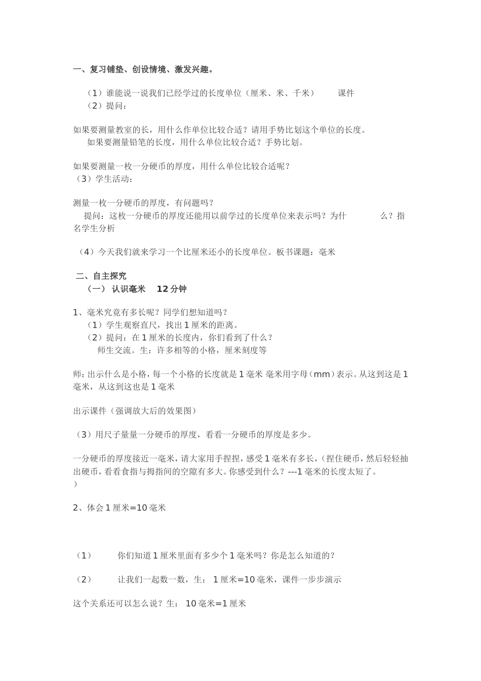 人教2011版小学数学三年级毫米分米的认识_第1页