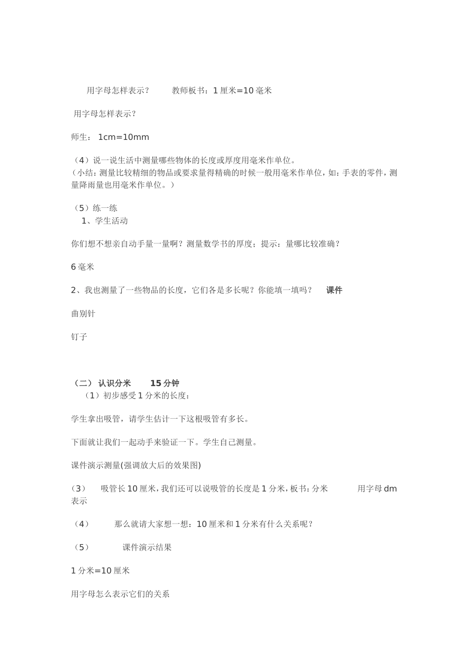 人教2011版小学数学三年级毫米分米的认识_第2页