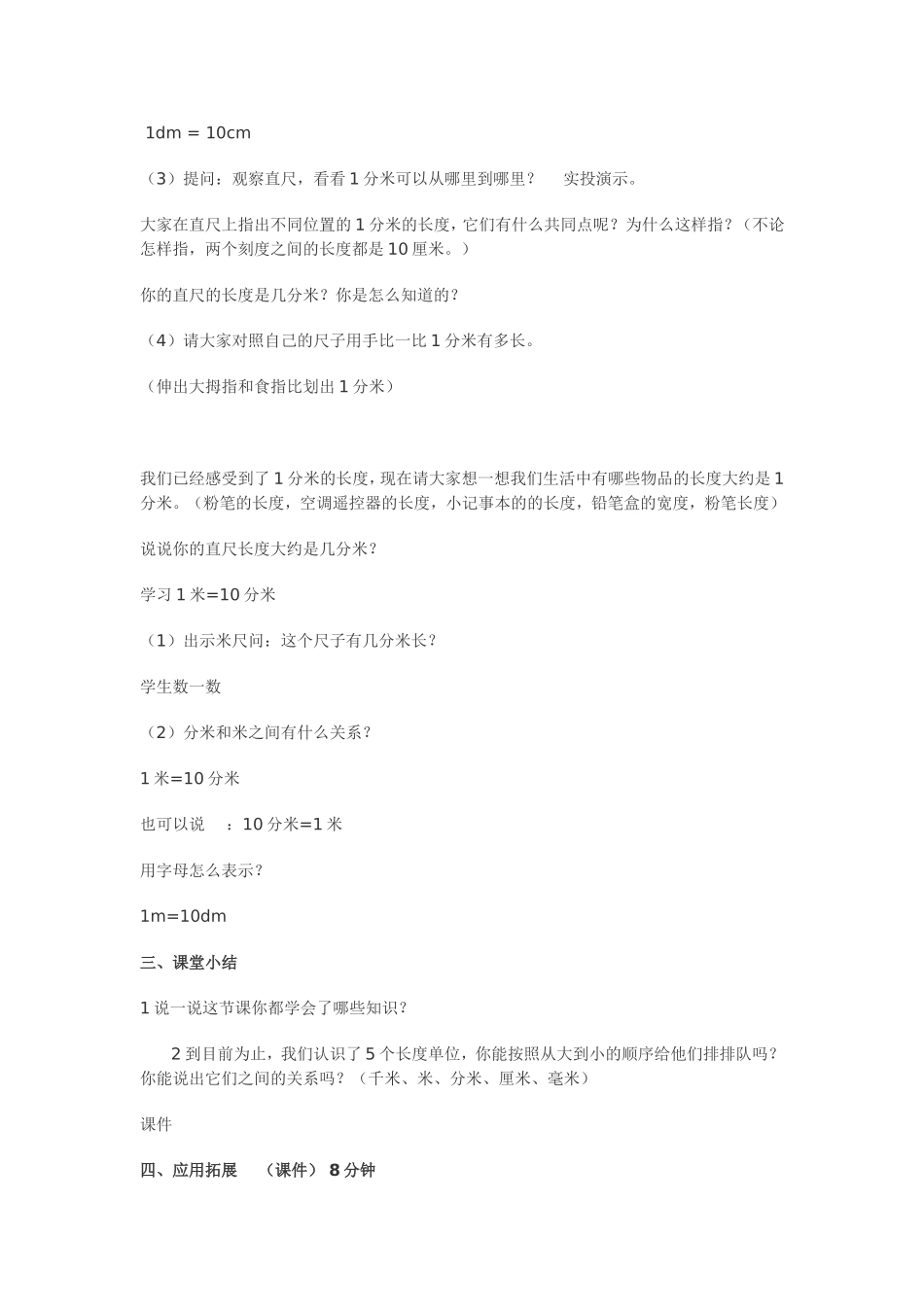 人教2011版小学数学三年级毫米分米的认识_第3页