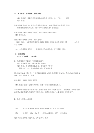 人教2011版小学数学三年级毫米分米的认识