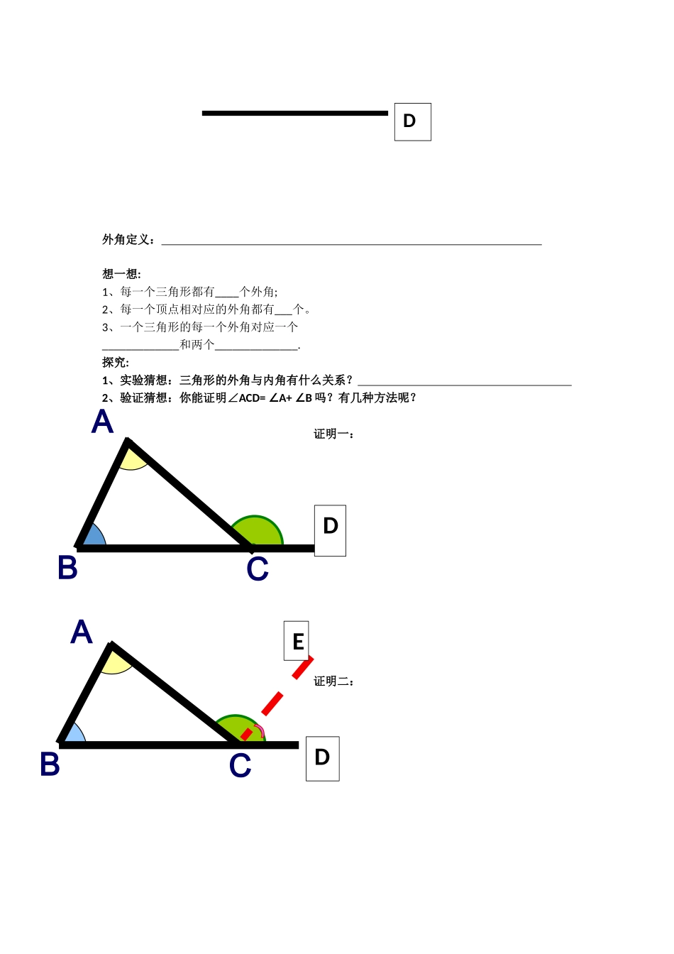 三角形的外角导学案_第2页