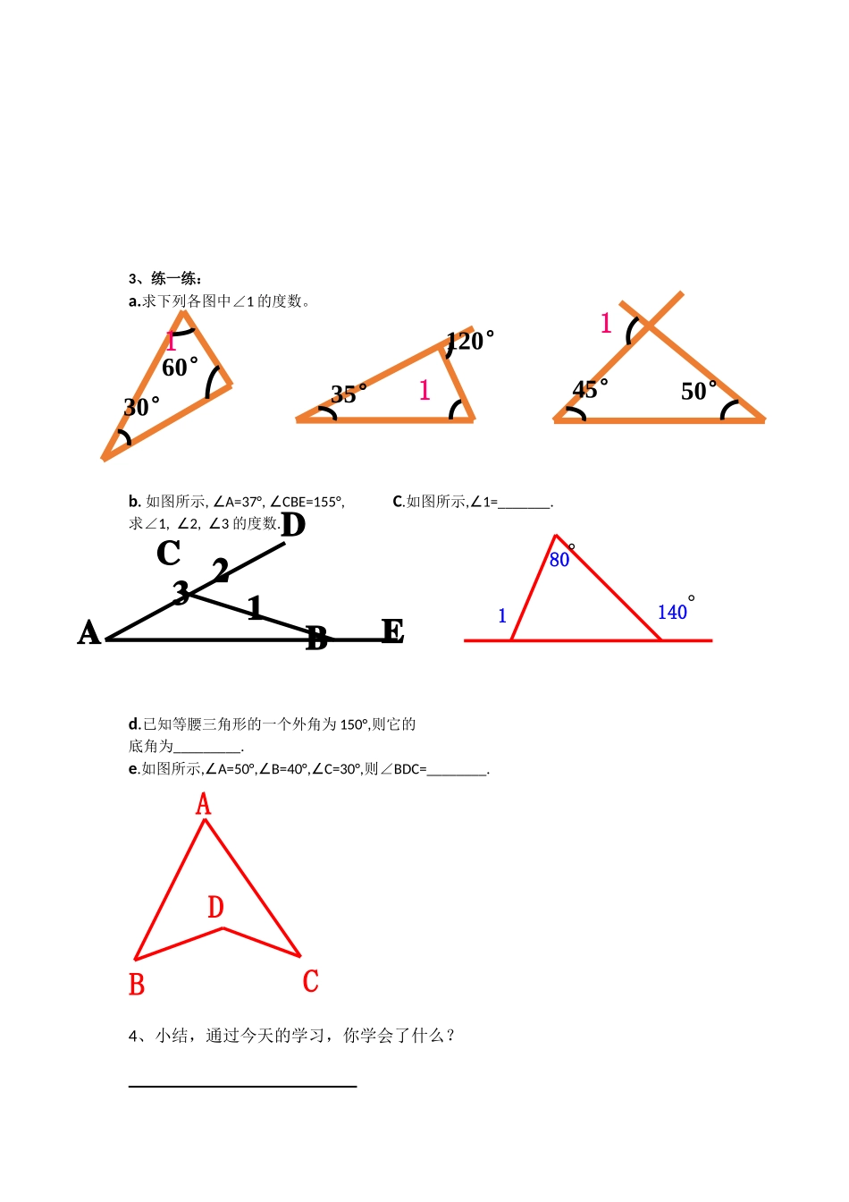 三角形的外角导学案_第3页