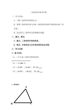 三角形的外角导学案
