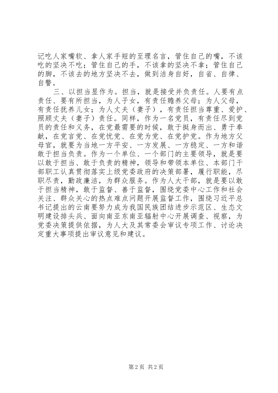 忠诚干净担当专题教育心得体会 _第2页