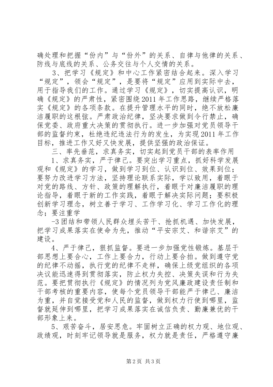 农村基层干部廉洁履职若干规定学习心得体会 _第2页