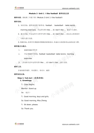 三年级下英语教学实录-Module-3-Unit-1-I-like-football-外研社(三起)