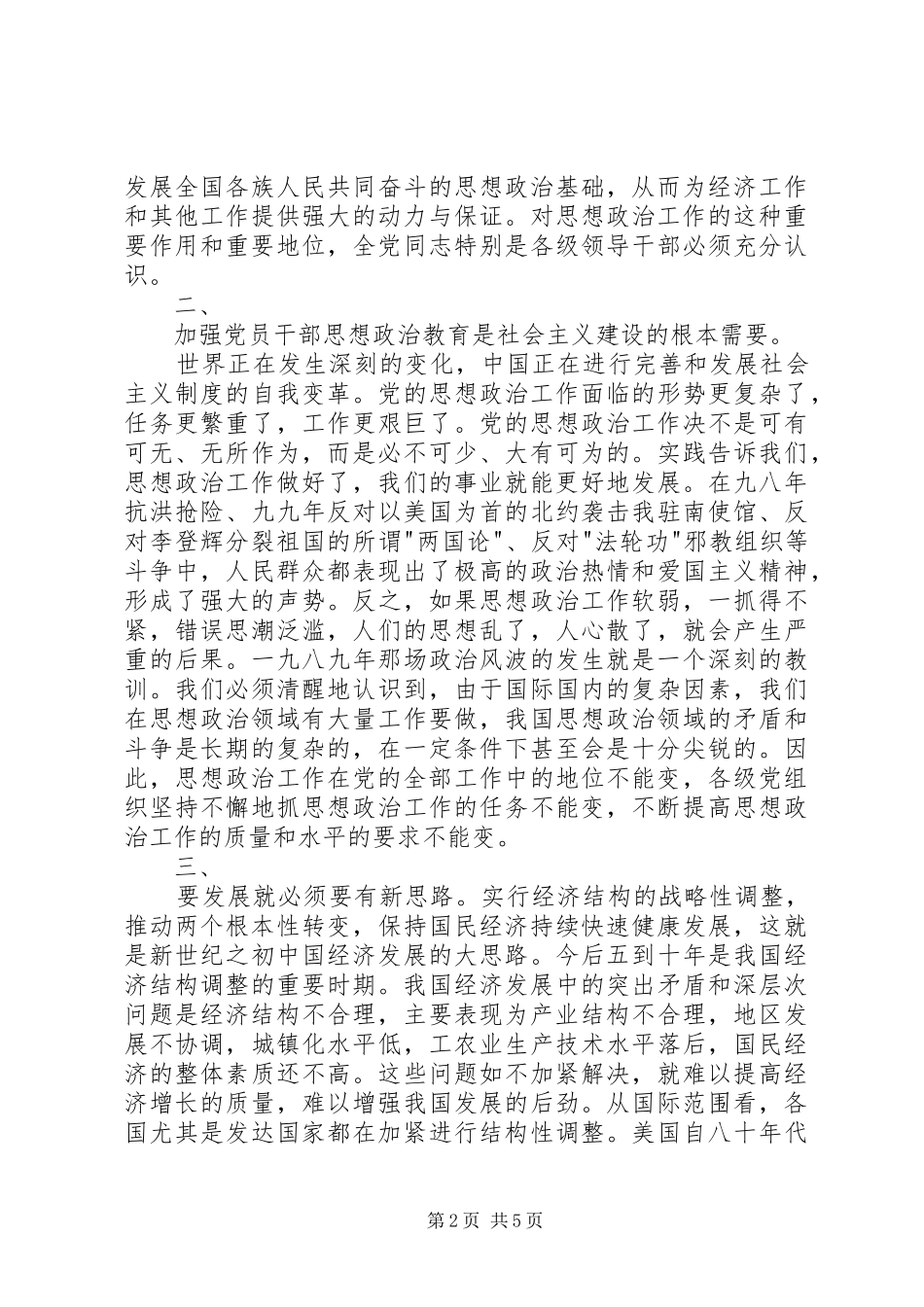 纪律学习心得体会 _第2页