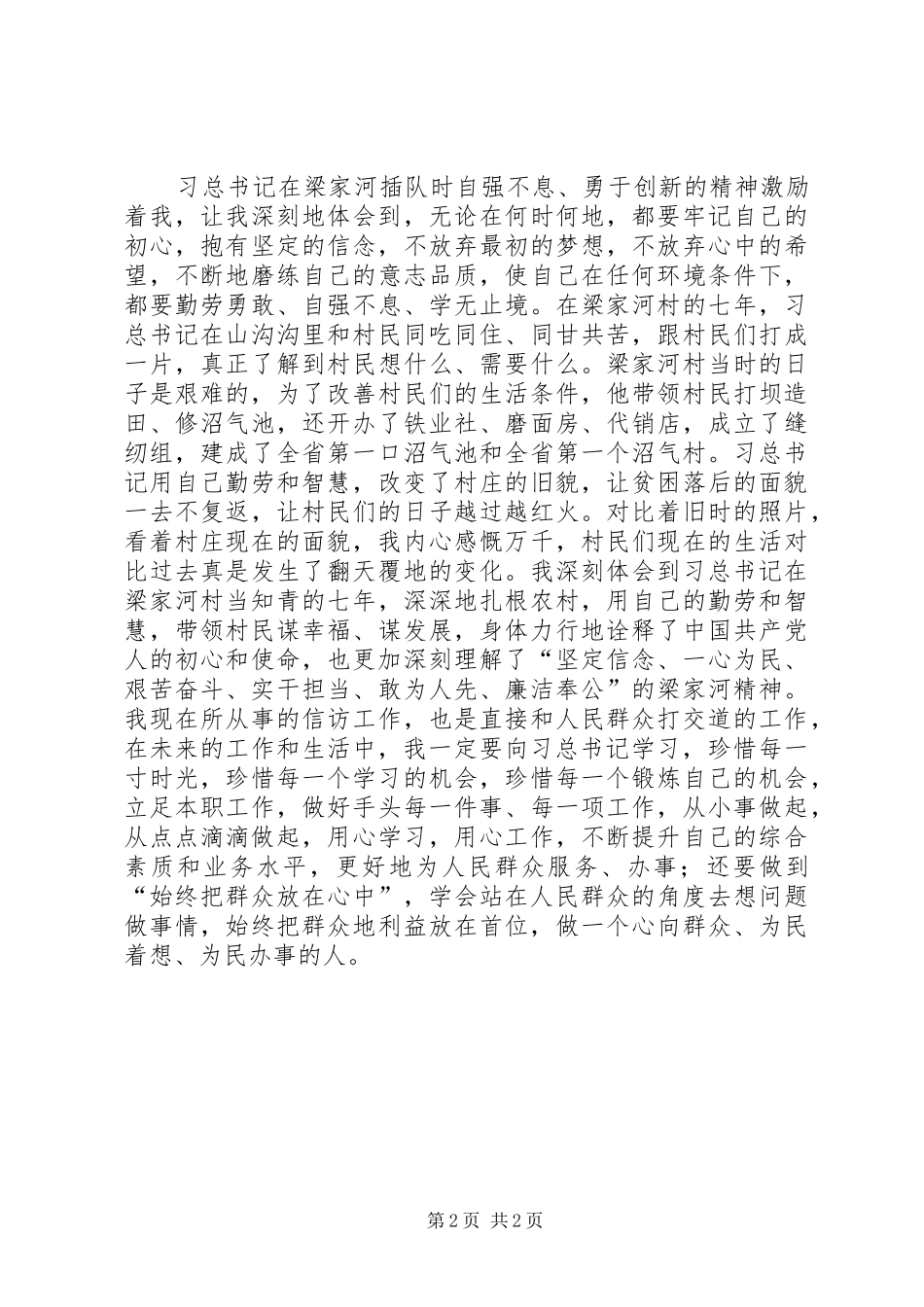 XX年6月参观学习梁家河心得体会_第2页