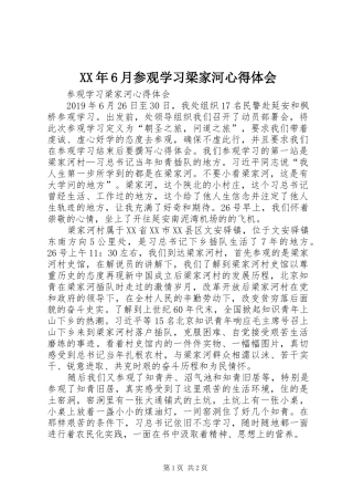XX年6月参观学习梁家河心得体会