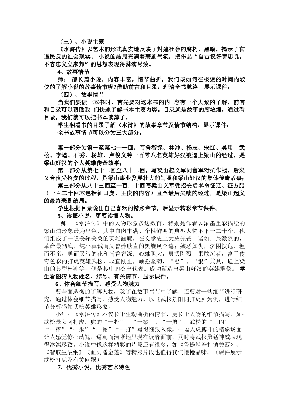 (部编)初中语文人教2011课标版七年级上册读《水浒》--赏英雄_第2页