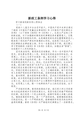 新政工条例学习心得 