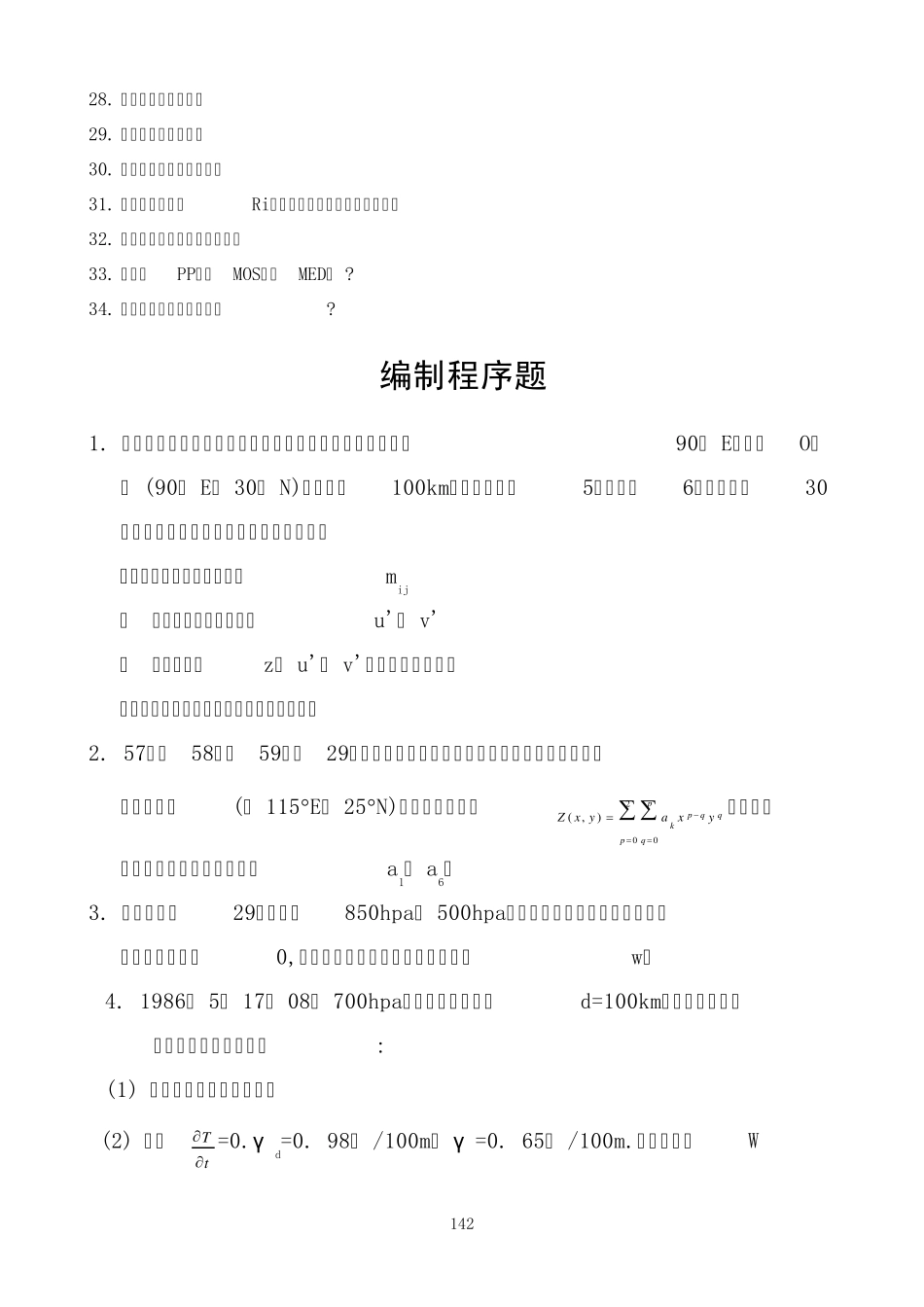 天气诊断复习题 _第2页