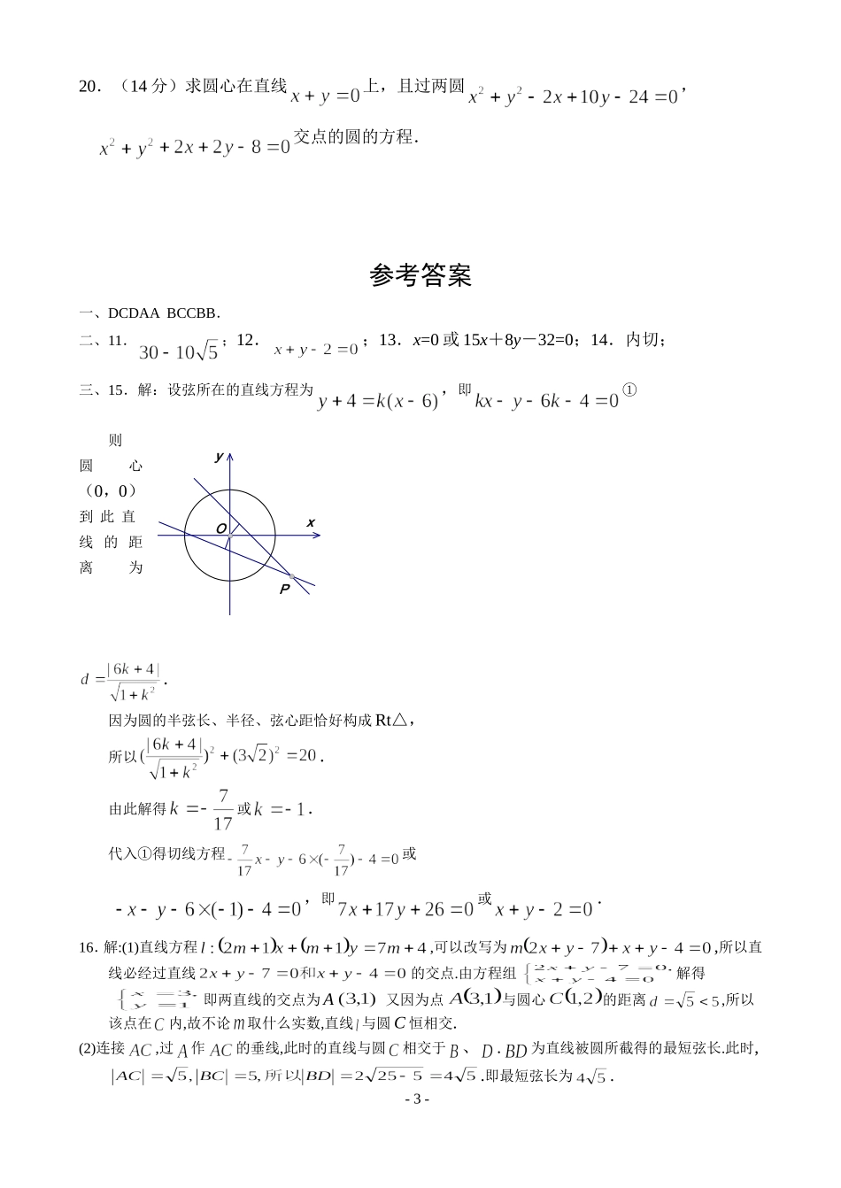 直线与圆、圆与圆的位置关系测试卷及答案_第3页