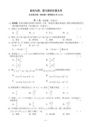 直线与圆、圆与圆的位置关系测试卷及答案