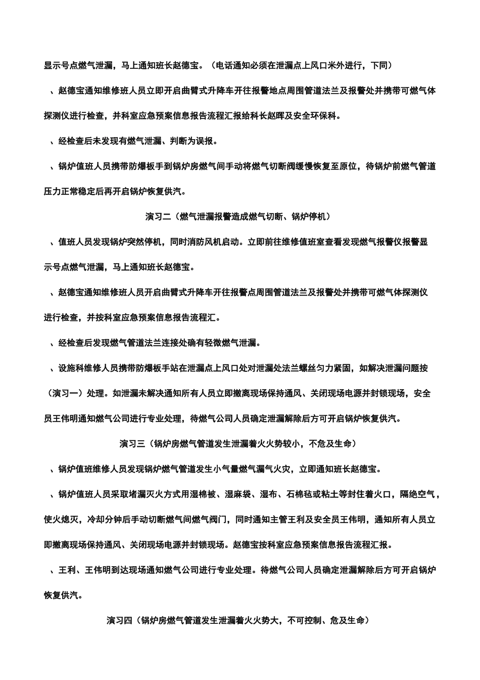 锅炉房应急预案演练报告书_第2页
