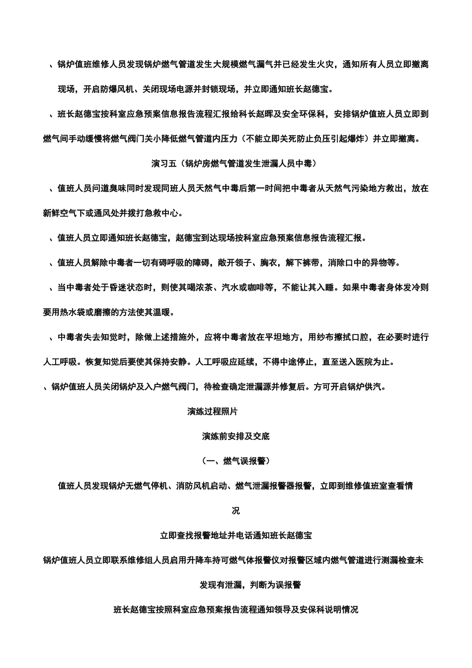 锅炉房应急预案演练报告书_第3页