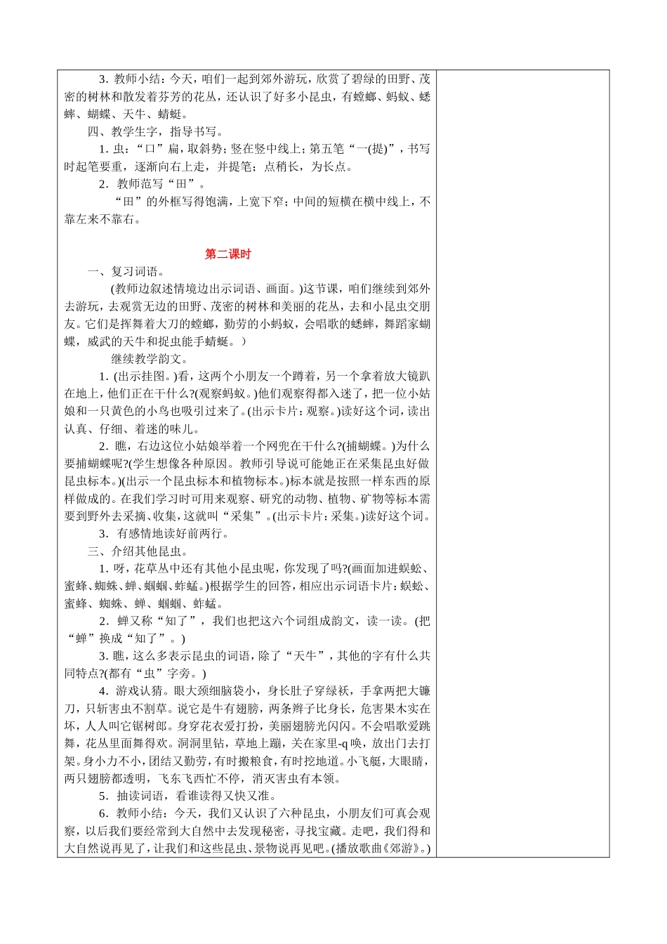《识字4》教学设计_第2页