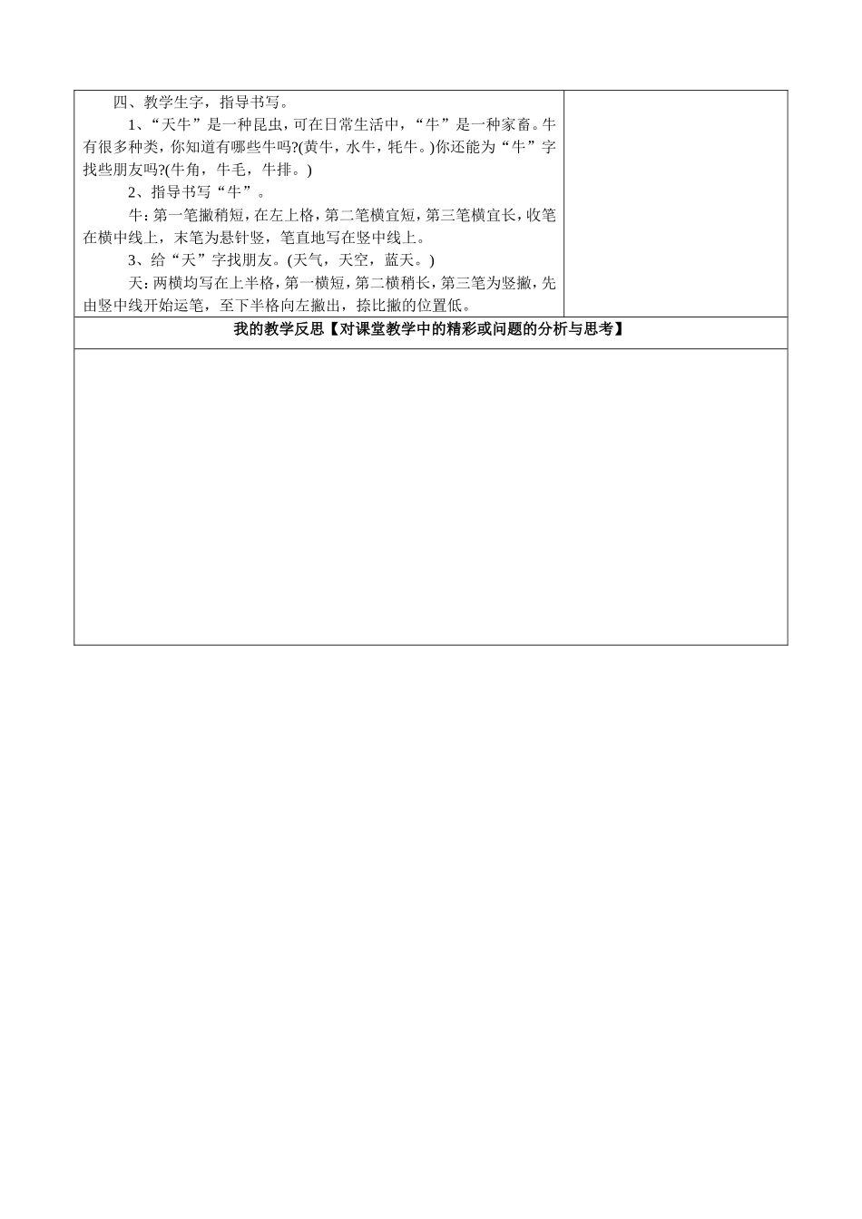 《识字4》教学设计_第3页
