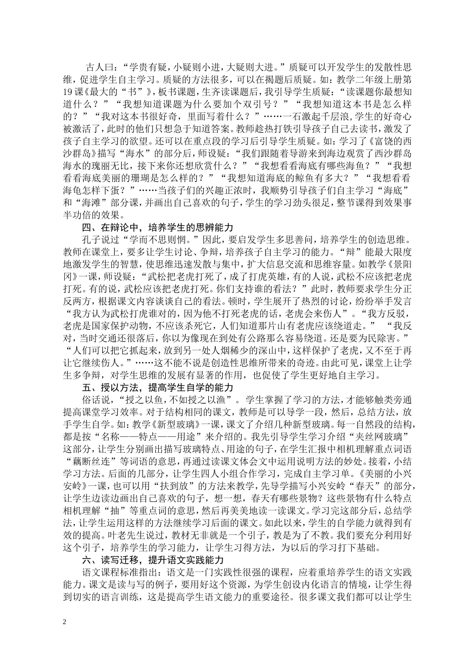 (梁宁华论文)语文教学美丽的转身_第2页