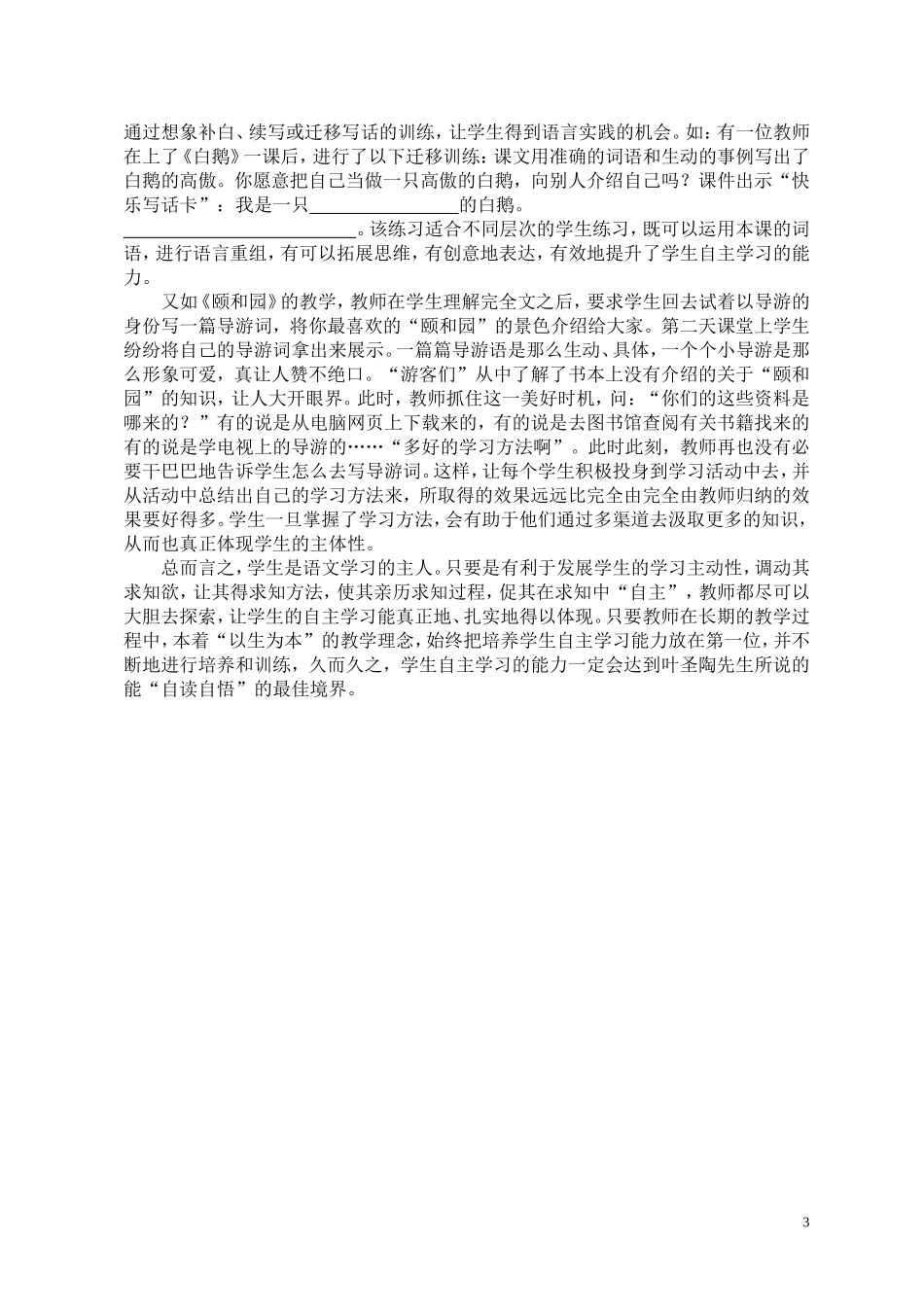 (梁宁华论文)语文教学美丽的转身_第3页