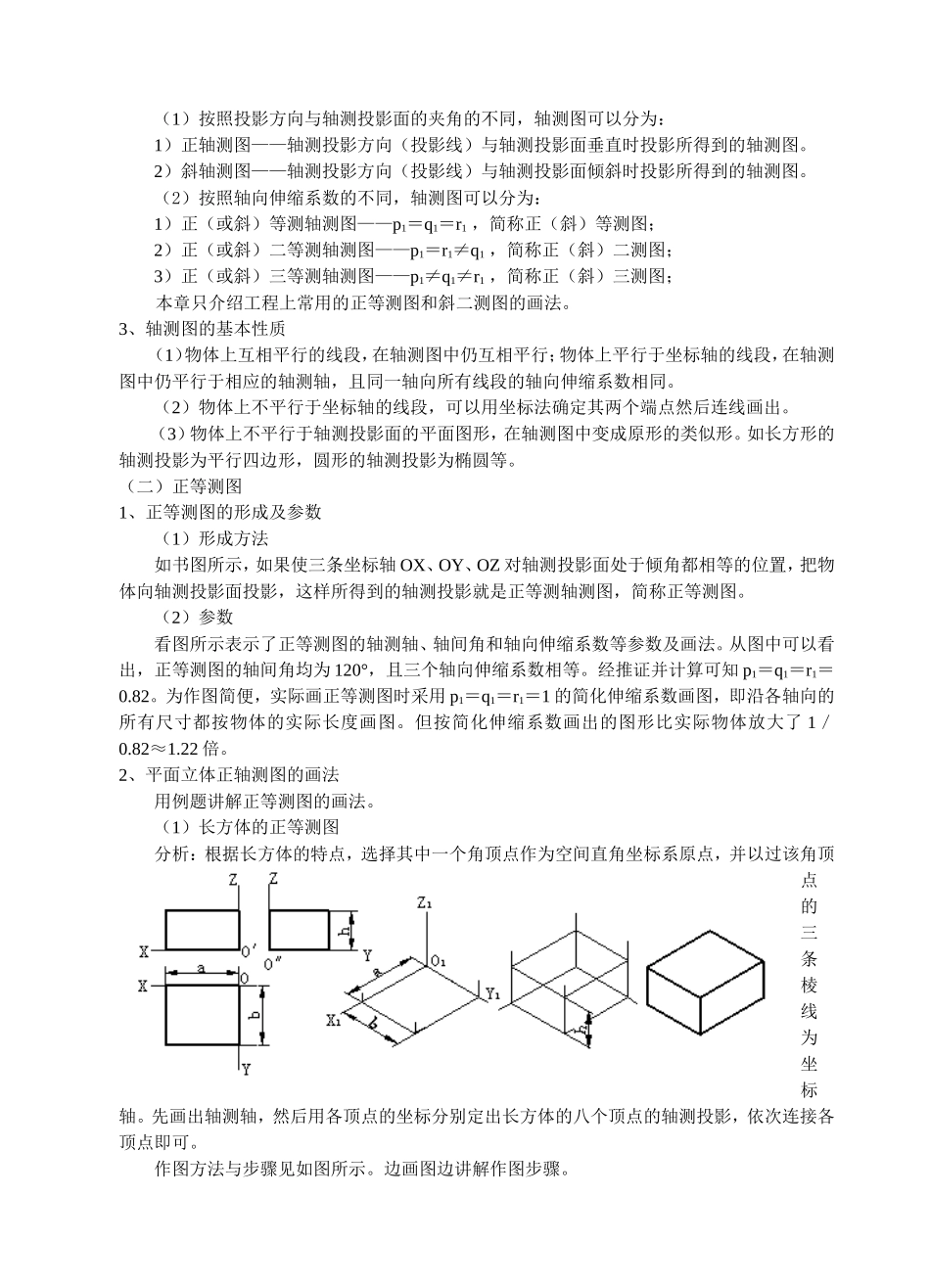 《机械制图教案》第四章1-3讲_第2页