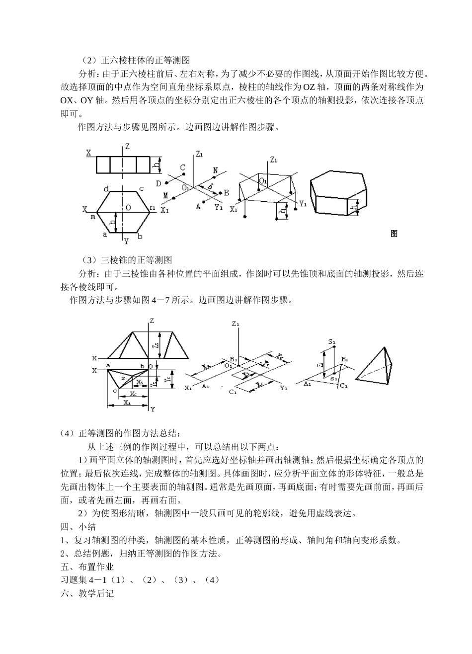 《机械制图教案》第四章1-3讲_第3页