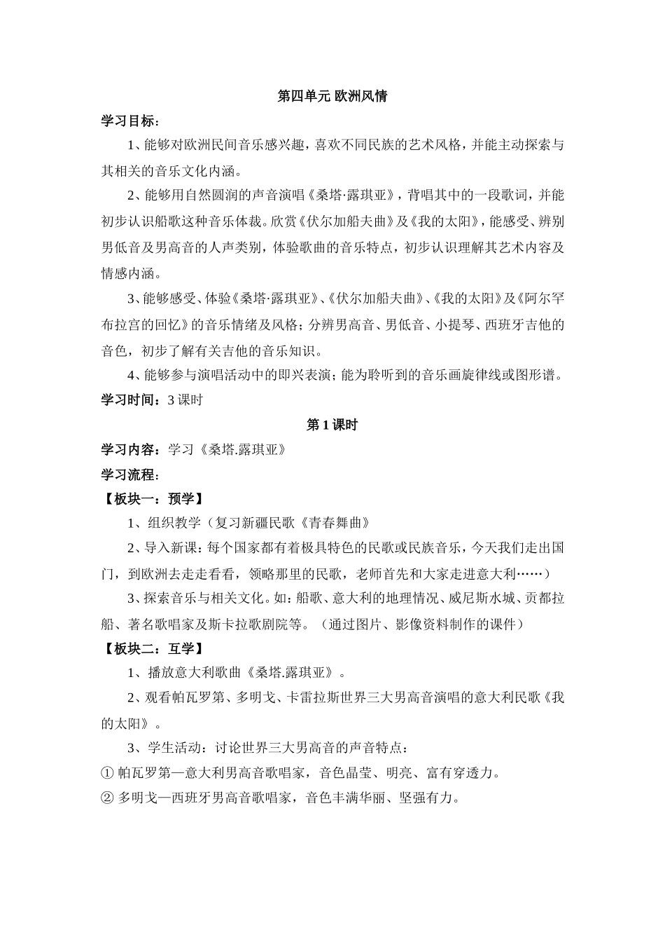 第四单元欧洲风情_第1页