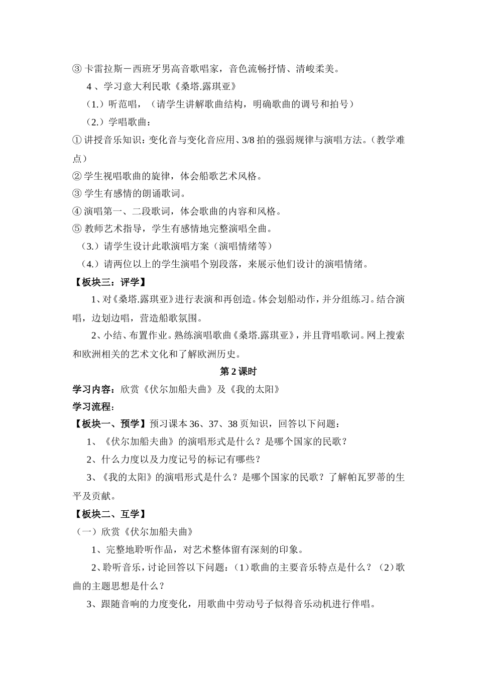 第四单元欧洲风情_第2页