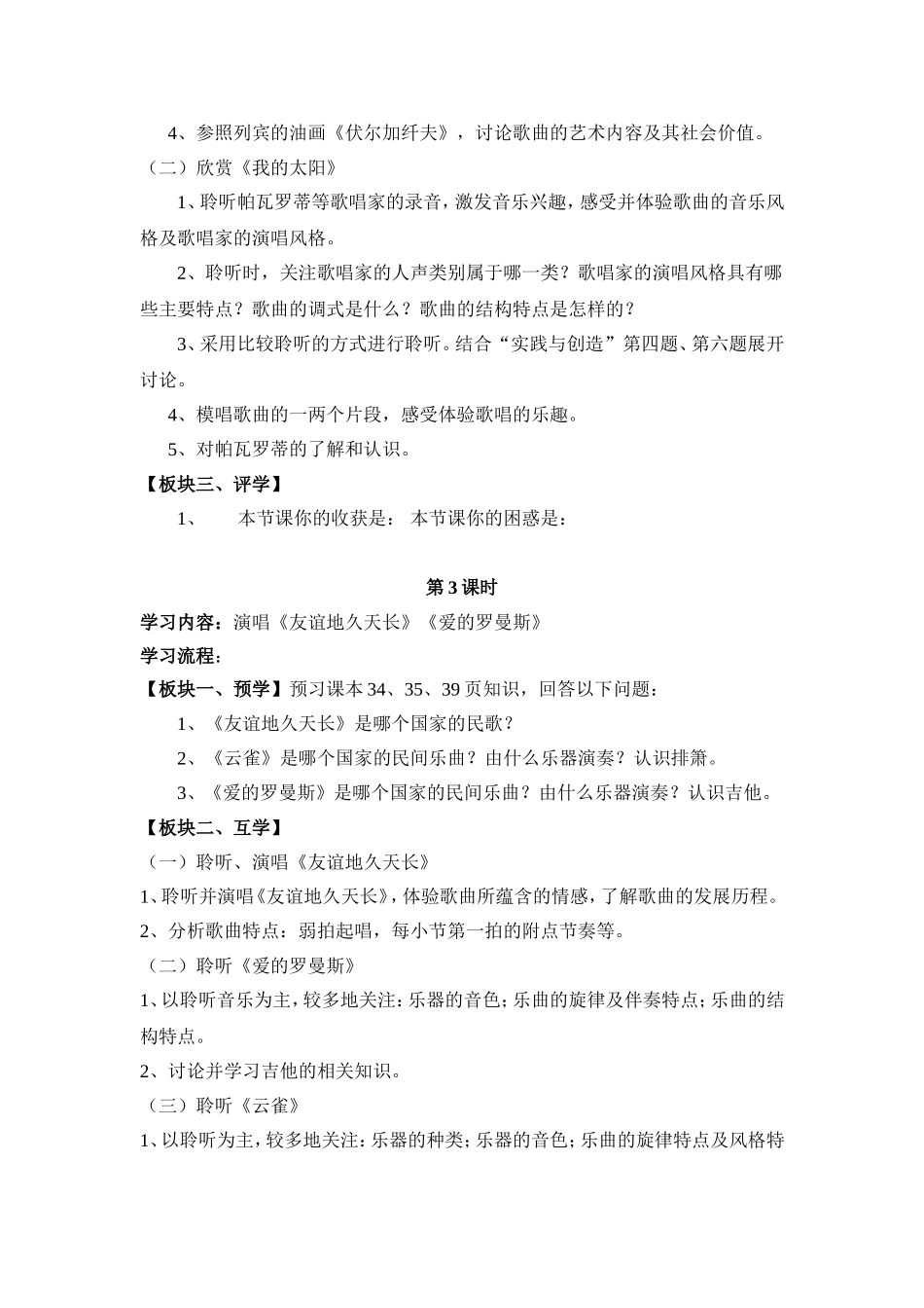 第四单元欧洲风情_第3页