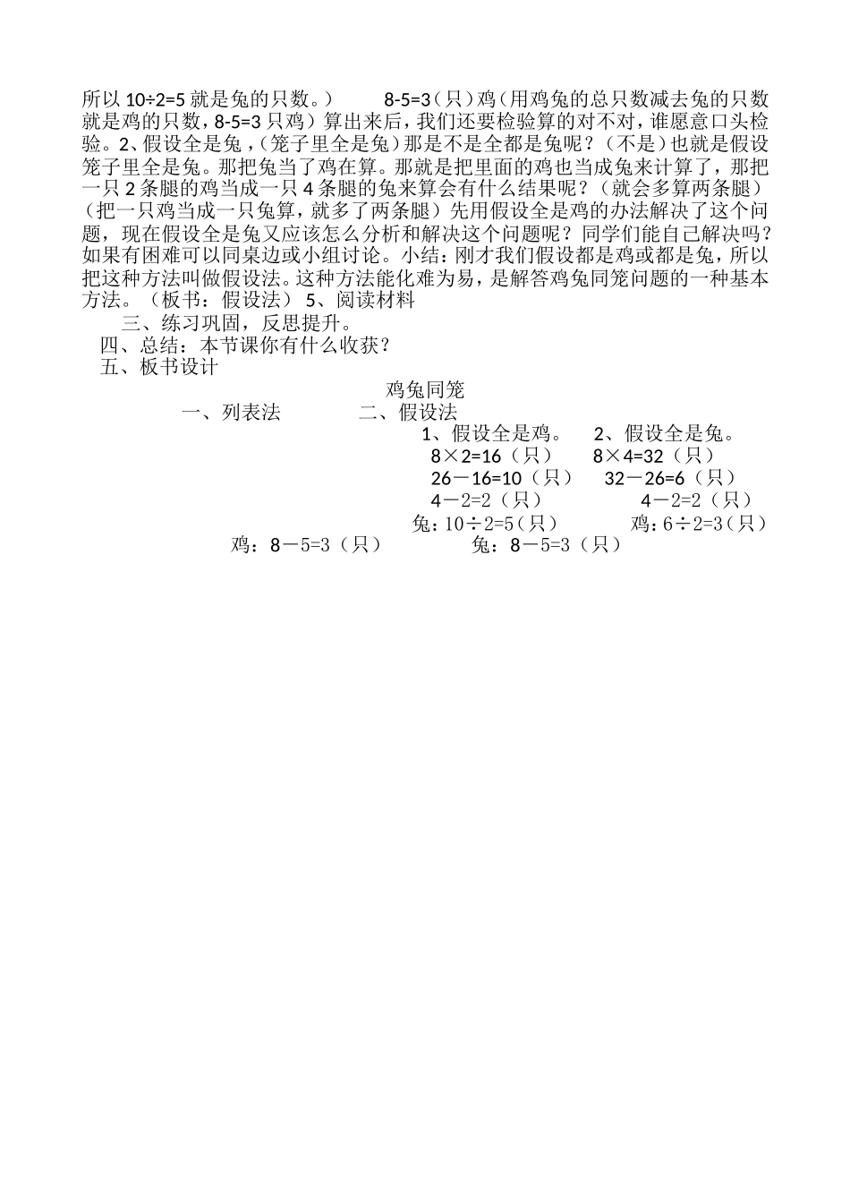 小学数学2011版本小学四年级《鸡兔同笼》教学设计教案_第2页