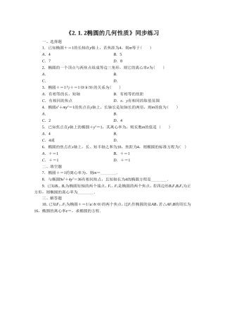 《2.1.2椭圆的几何性质》同步练习2