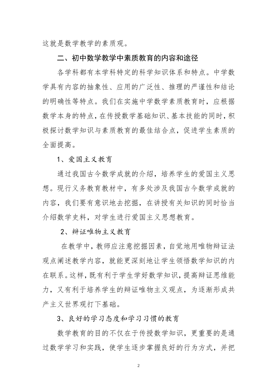 初中数学教学中的素质教育初探_第2页