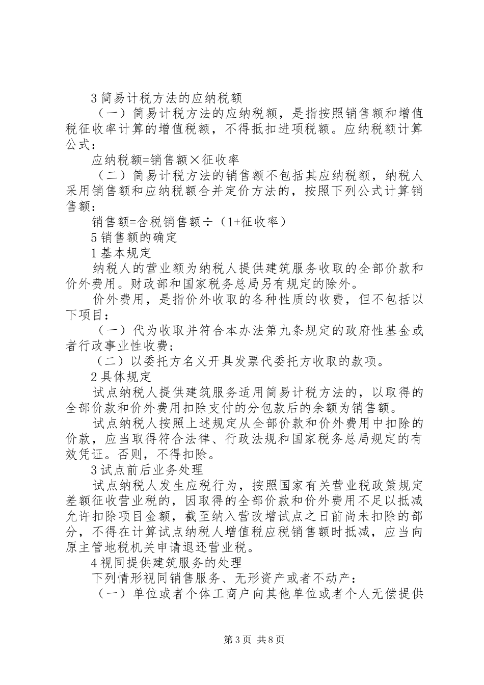 建筑业营改增专题培训有感心得体会 _第3页