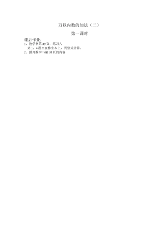 人教2011版小学数学三年级三位数加两、三位数的加法