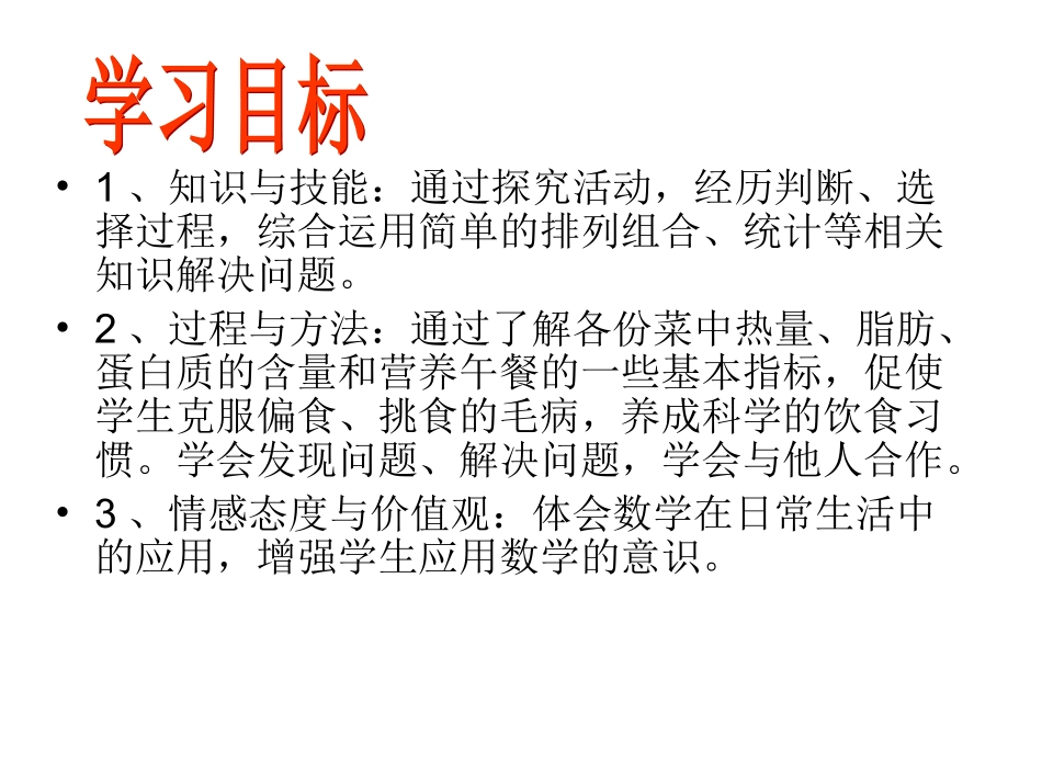 人教版四年级下册《营养午餐》PPT课件_第3页