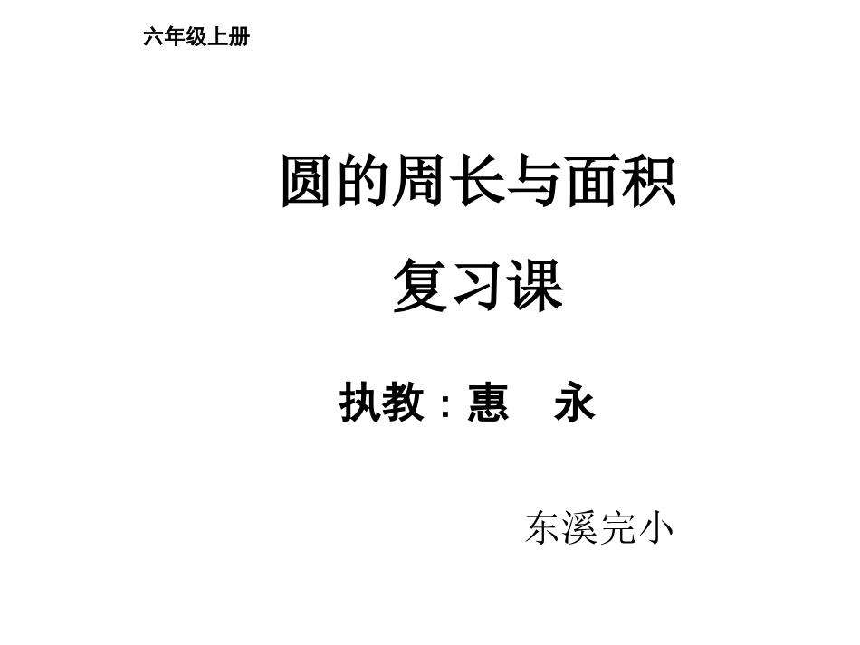 严禁盗版(圆复习)_第1页