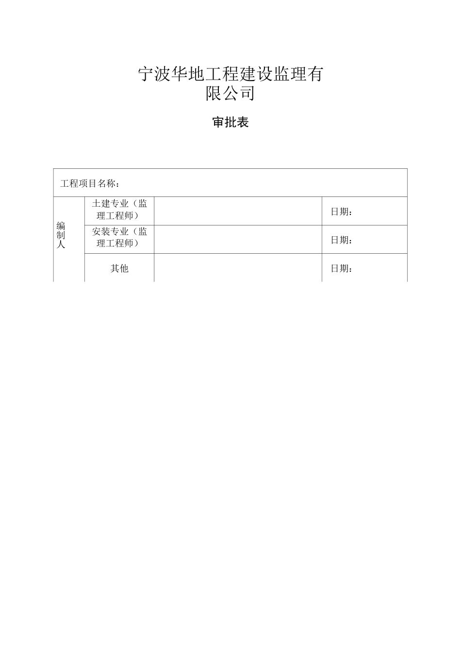 平行检测方案(DOC)_第2页