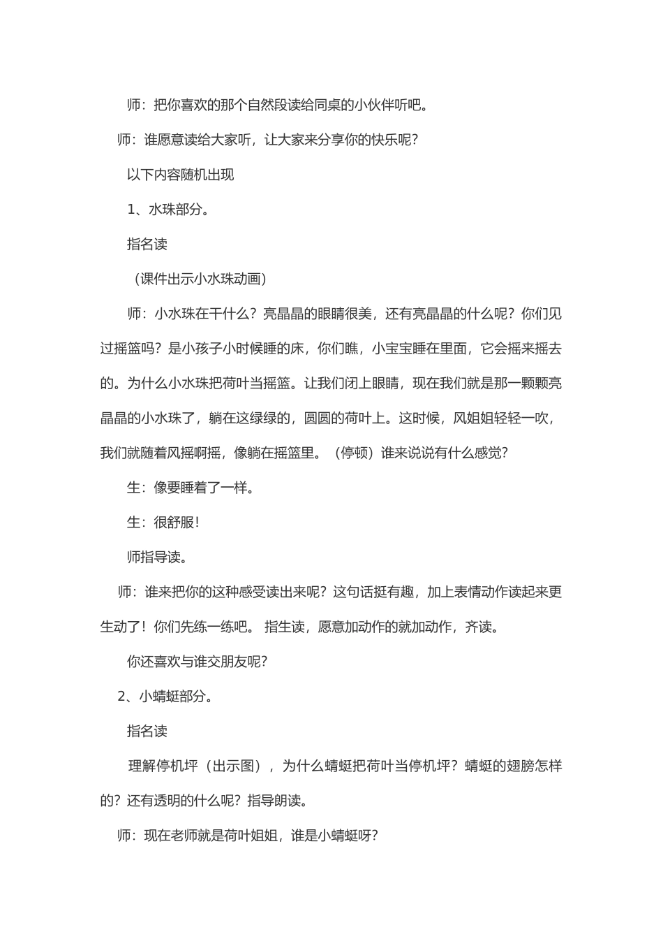 (部编)人教语文2011课标版一年级下册13-荷叶圆圆教学设计(第二课时)_第3页