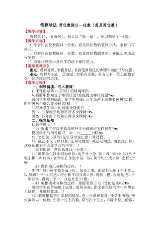 笔算除法-两位数除以一位数