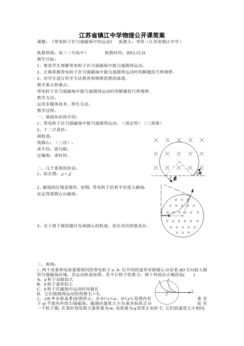 公开课：带电粒子在匀强磁场中的运动_第1页