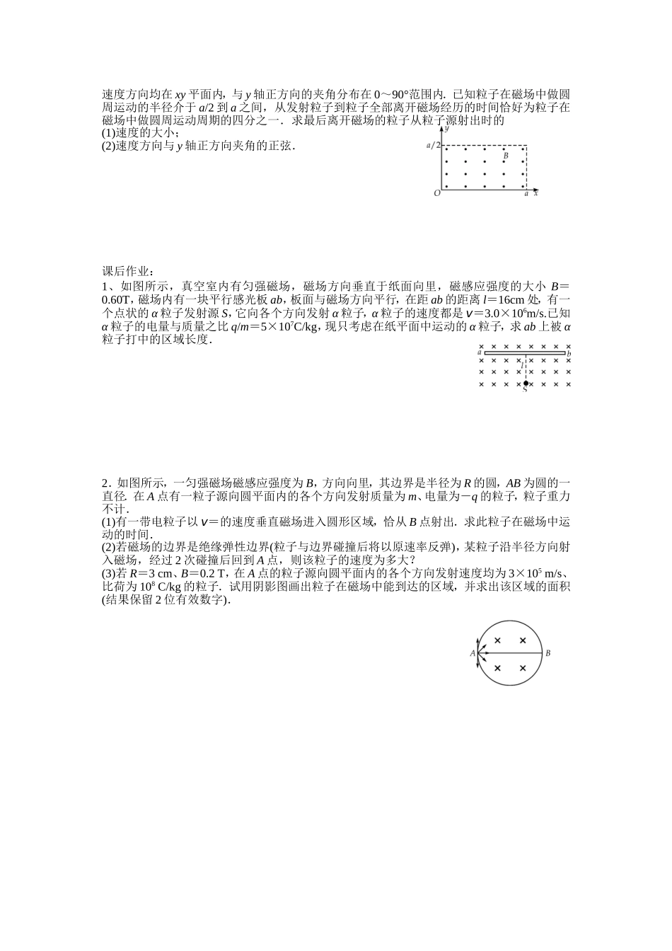 公开课：带电粒子在匀强磁场中的运动_第2页