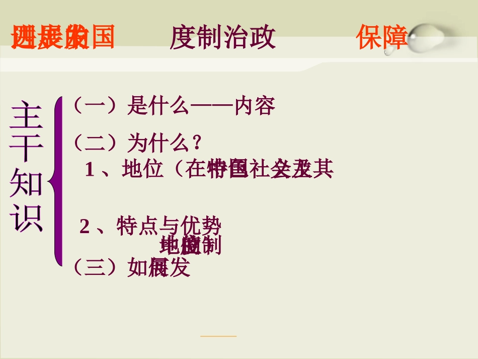 综合探究-中国发展进步的政治制度保障-(5)_第3页