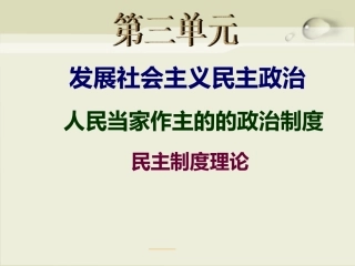 综合探究-中国发展进步的政治制度保障-(5)