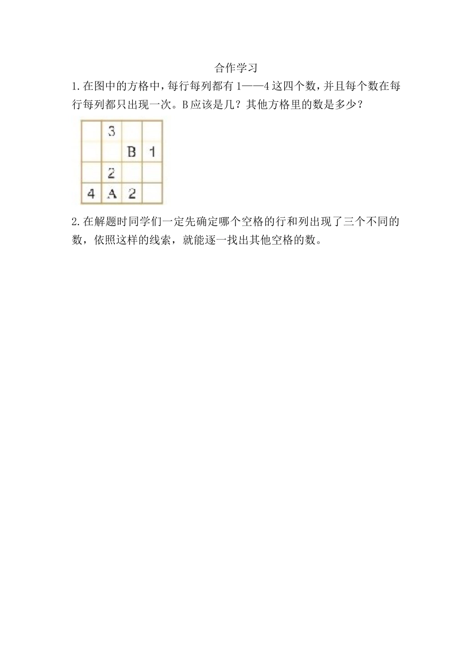 人教2011版小学数学二年级合作学习-(2)_第1页