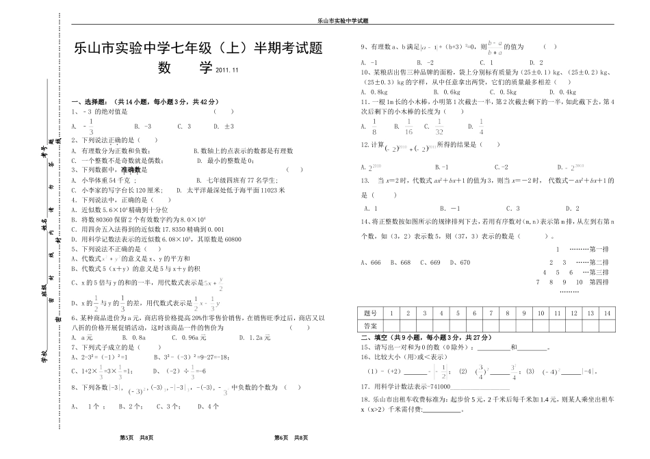 2014级七年级(上)数学半期考试题_第1页